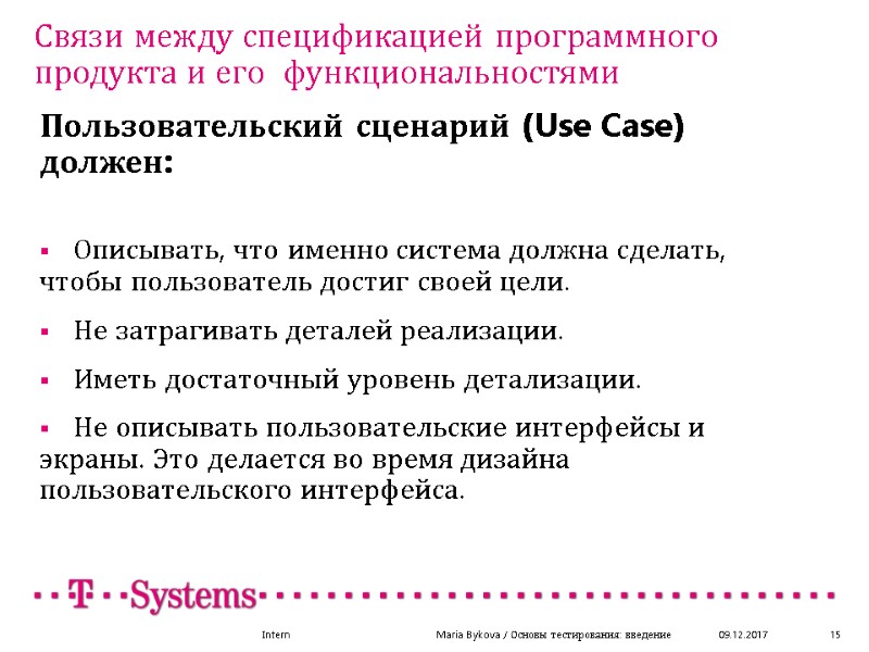 09.12.2017 15 Headline Связи между спецификацией программного продукта и его  функциональностями Intern 